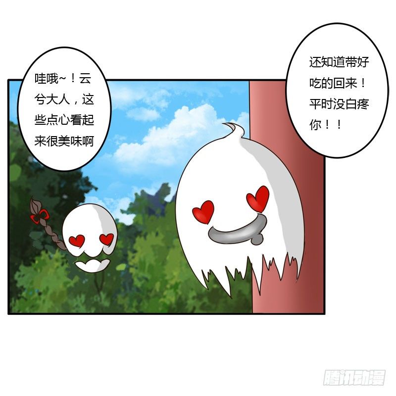 《通灵妃》漫画最新章节桃花劫？免费下拉式在线观看章节第【6】张图片