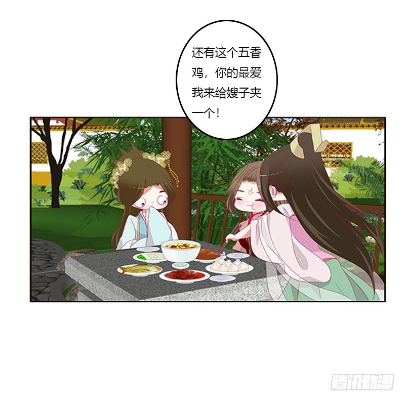 《通灵妃》漫画最新章节身孕免费下拉式在线观看章节第【12】张图片