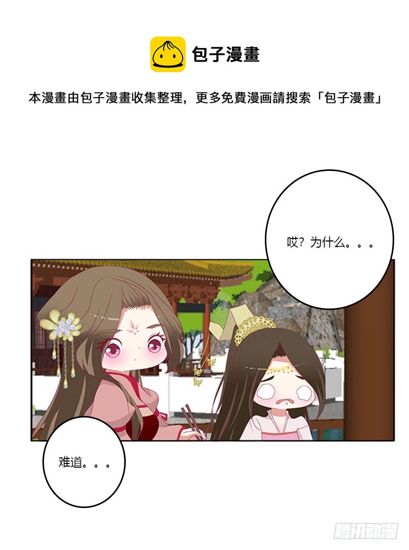 《通灵妃》漫画最新章节身孕免费下拉式在线观看章节第【18】张图片