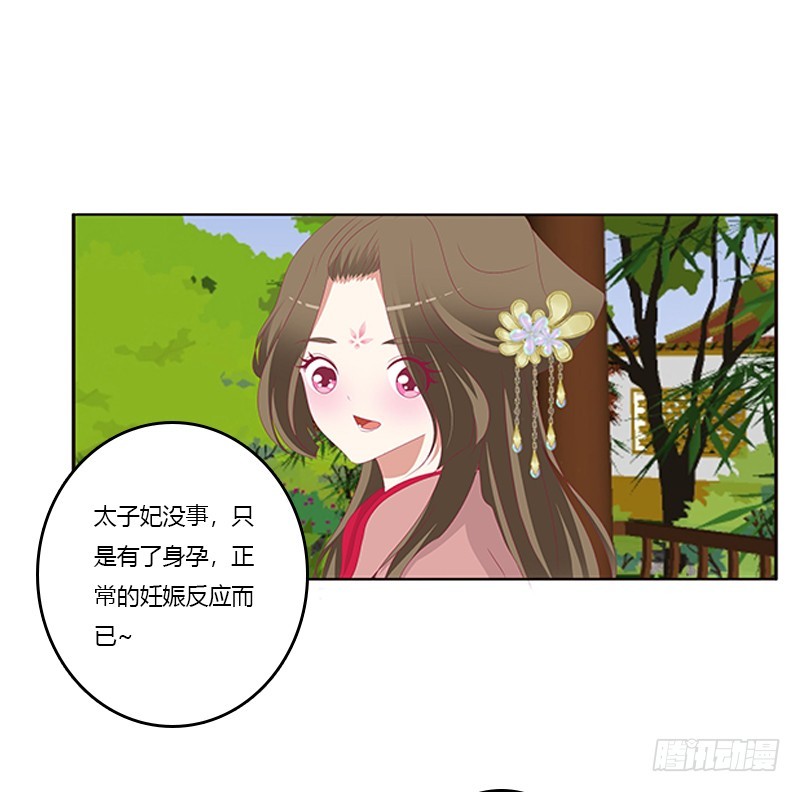 《通灵妃》漫画最新章节身孕免费下拉式在线观看章节第【24】张图片