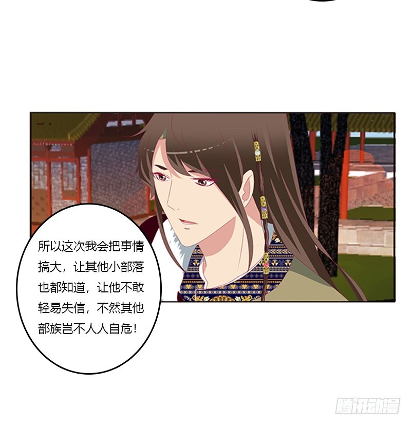 《通灵妃》漫画最新章节身孕免费下拉式在线观看章节第【38】张图片