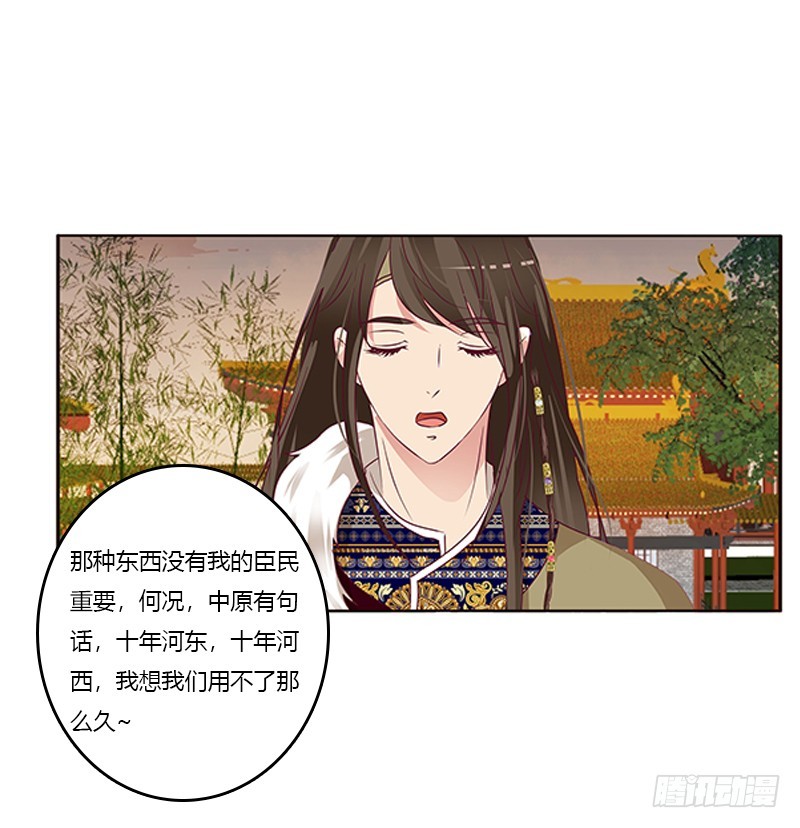 《通灵妃》漫画最新章节身孕免费下拉式在线观看章节第【40】张图片