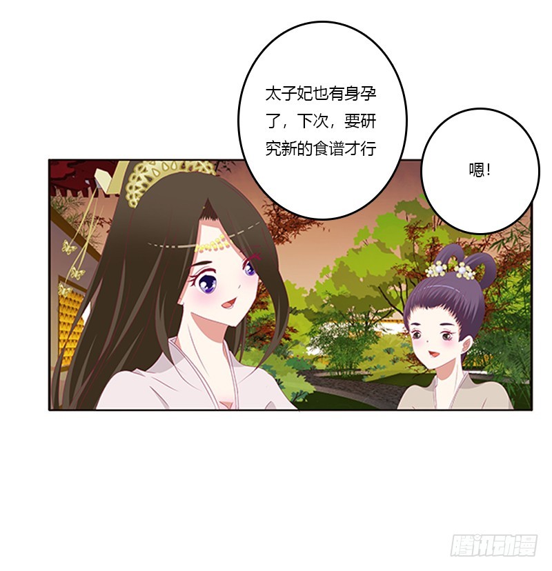 《通灵妃》漫画最新章节身孕免费下拉式在线观看章节第【44】张图片