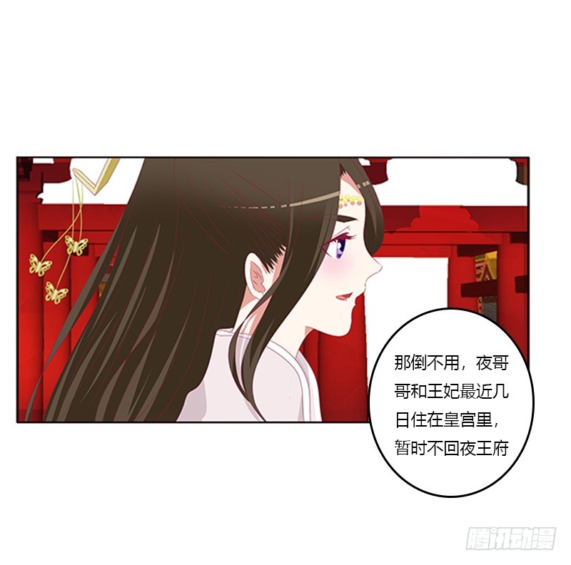 《通灵妃》漫画最新章节只能想本王免费下拉式在线观看章节第【10】张图片