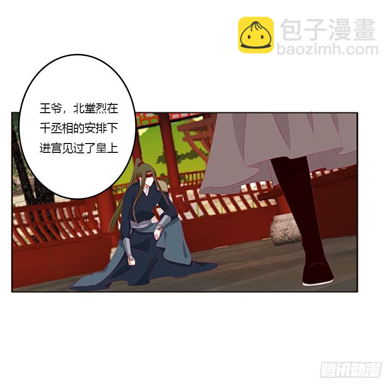 《通灵妃》漫画最新章节只能想本王免费下拉式在线观看章节第【28】张图片