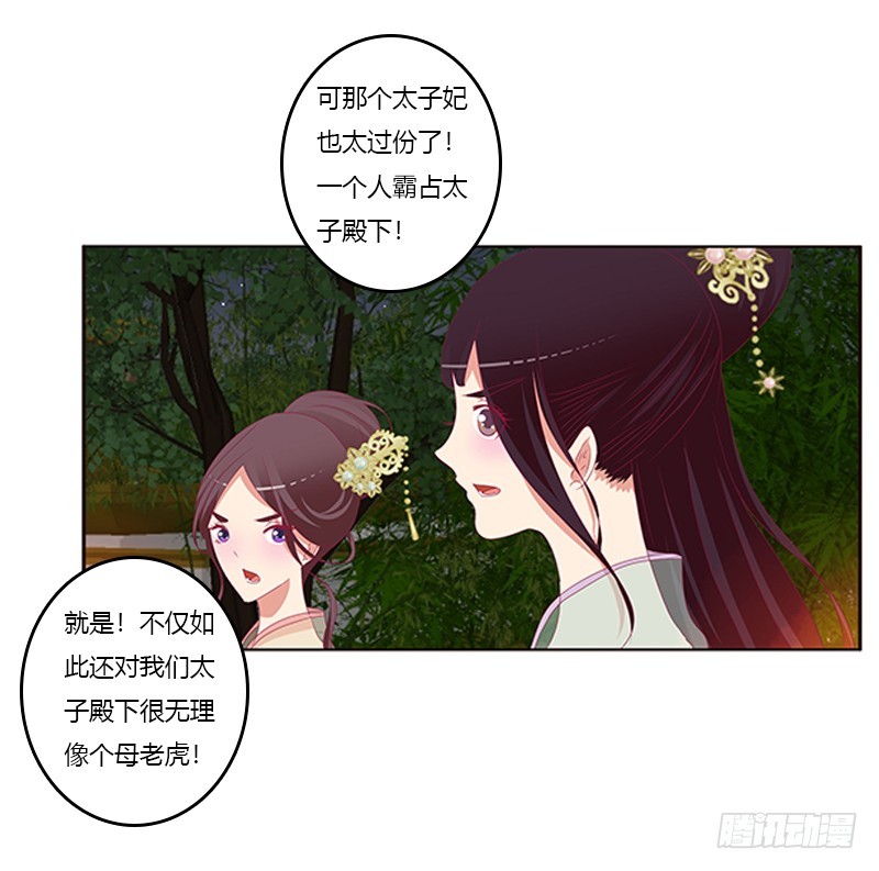 《通灵妃》漫画最新章节莫名心痛免费下拉式在线观看章节第【14】张图片