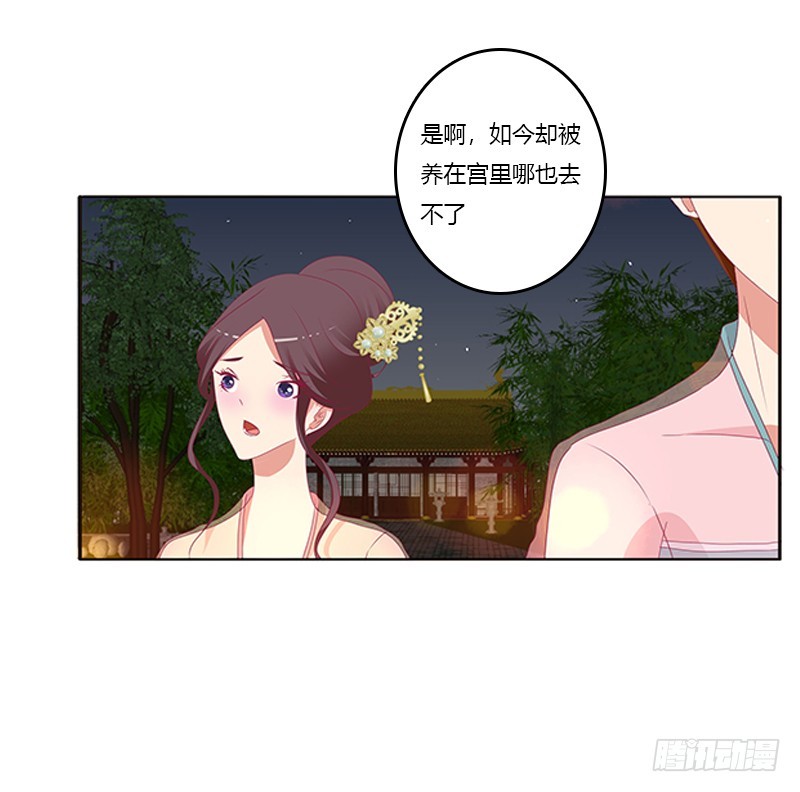 《通灵妃》漫画最新章节莫名心痛免费下拉式在线观看章节第【18】张图片