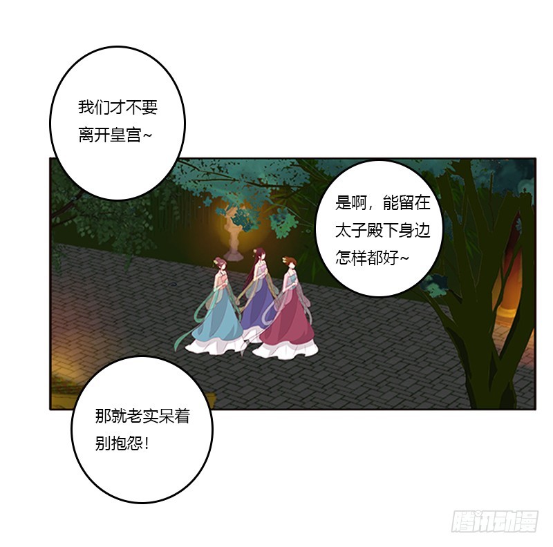 《通灵妃》漫画最新章节莫名心痛免费下拉式在线观看章节第【20】张图片