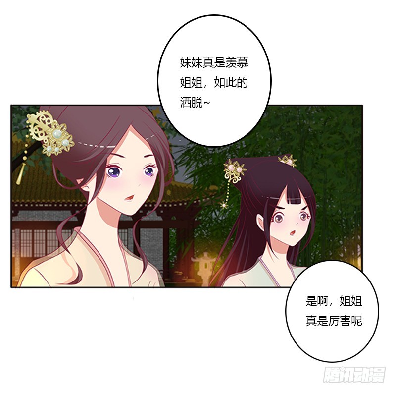 《通灵妃》漫画最新章节莫名心痛免费下拉式在线观看章节第【21】张图片