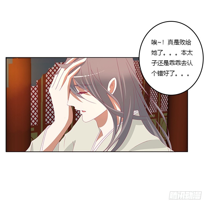 《通灵妃》漫画最新章节莫名心痛免费下拉式在线观看章节第【28】张图片