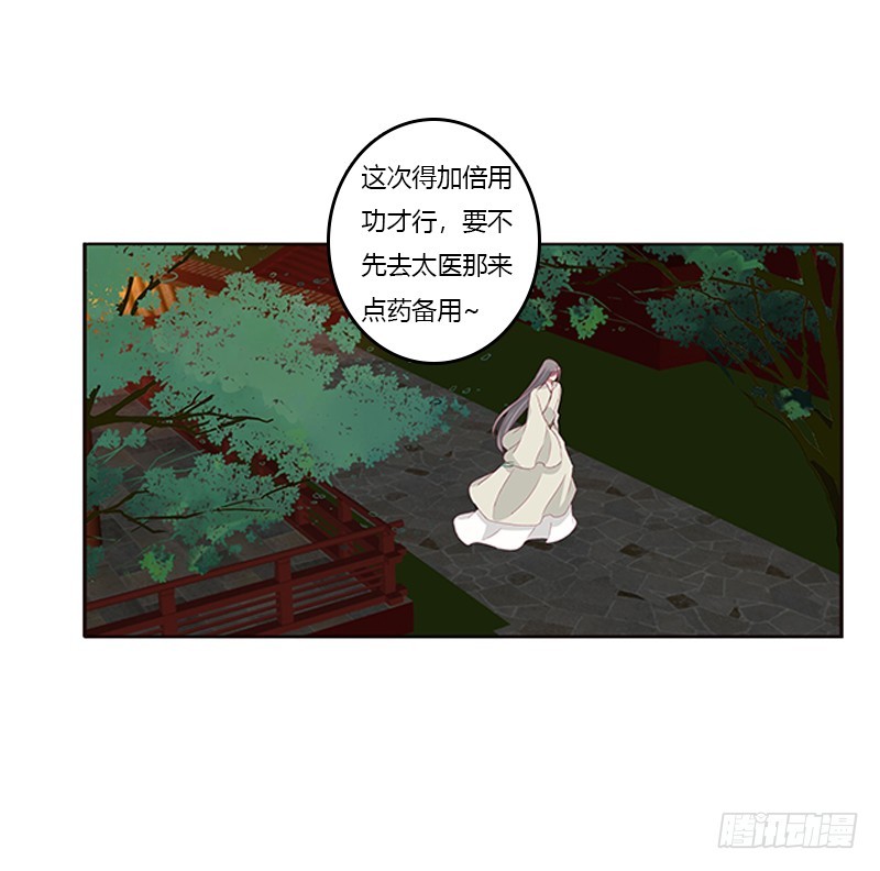 《通灵妃》漫画最新章节莫名心痛免费下拉式在线观看章节第【31】张图片