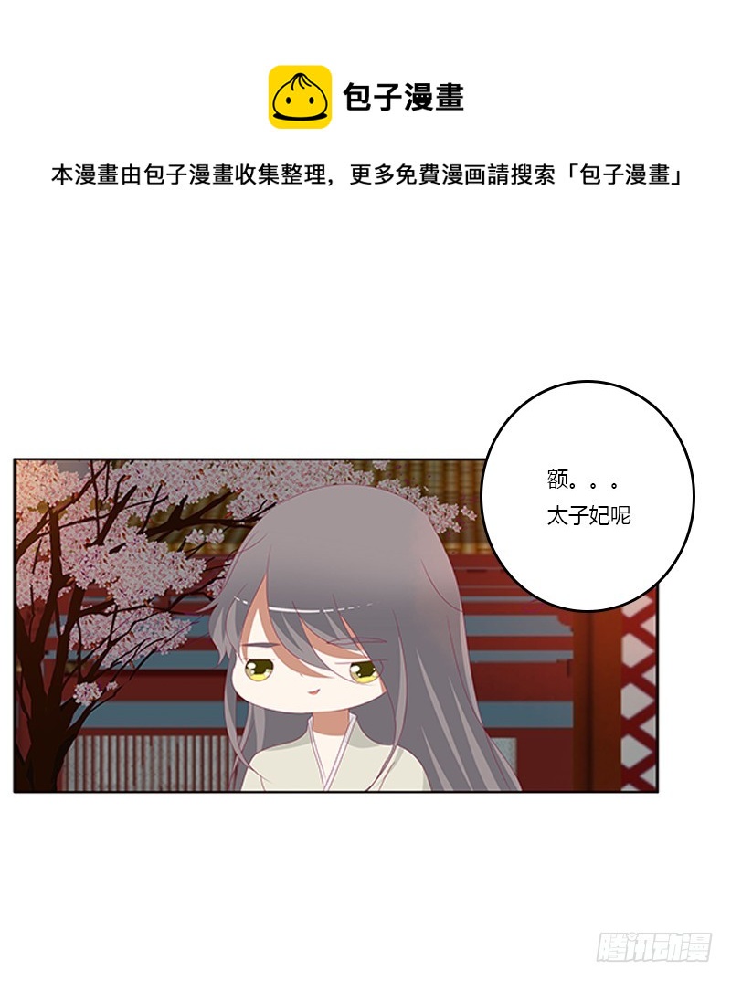 《通灵妃》漫画最新章节莫名心痛免费下拉式在线观看章节第【38】张图片