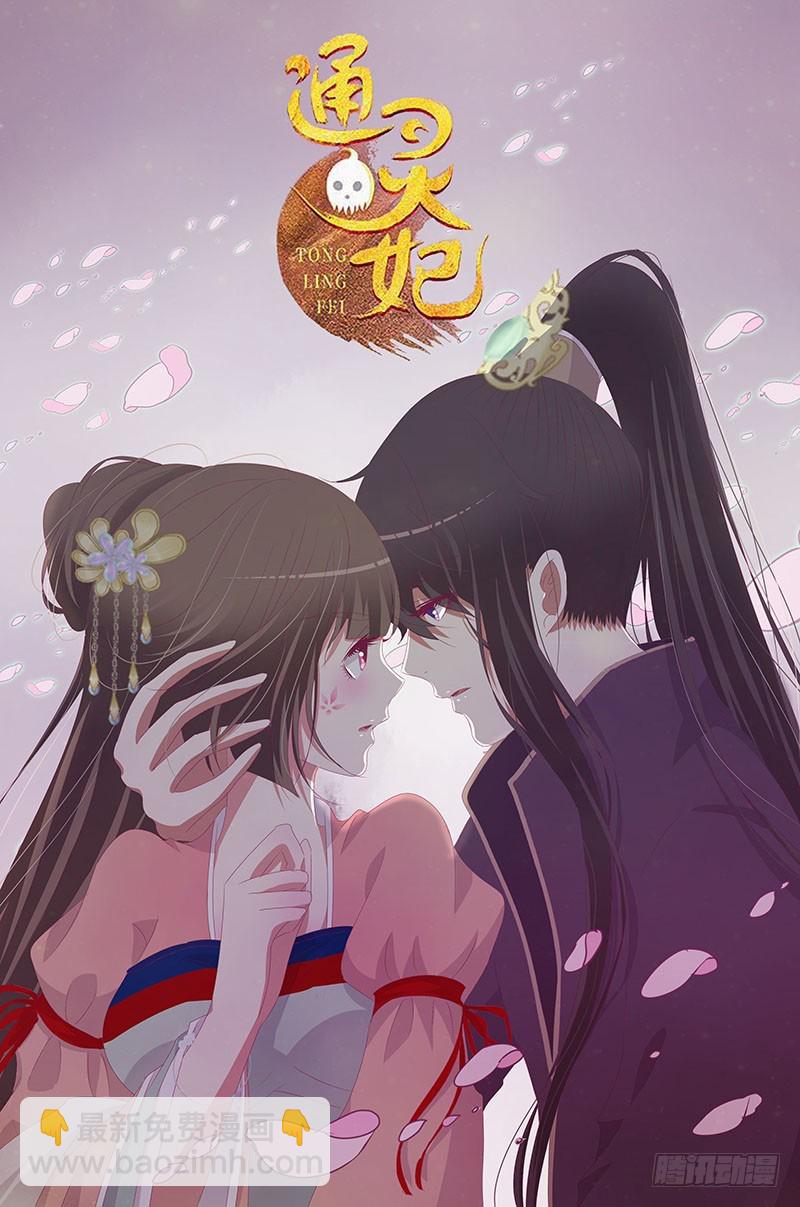 《通灵妃》漫画最新章节太子妃的悲伤免费下拉式在线观看章节第【2】张图片