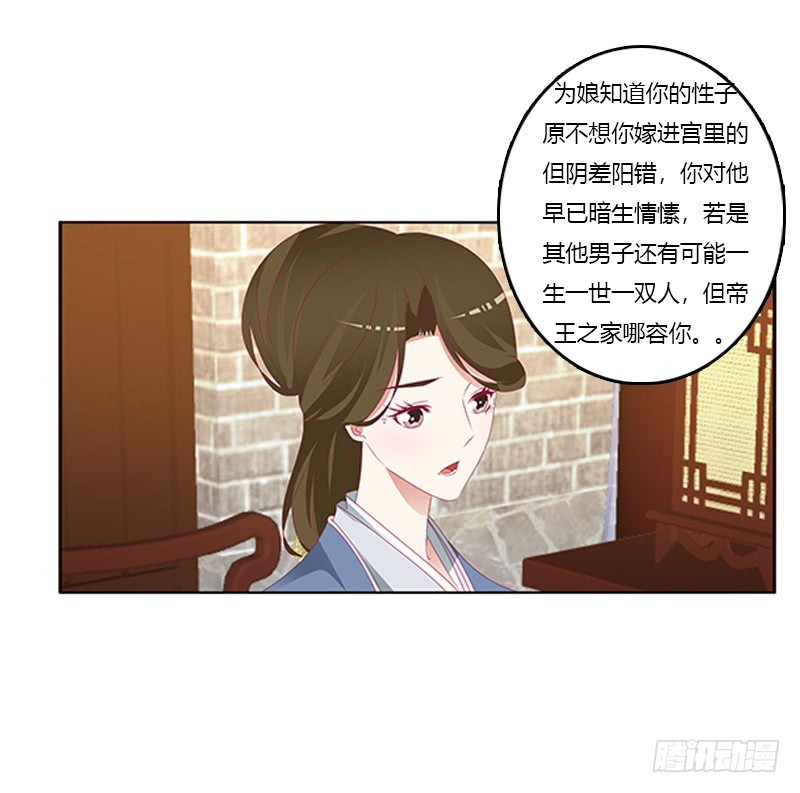 《通灵妃》漫画最新章节太子妃的悲伤免费下拉式在线观看章节第【36】张图片