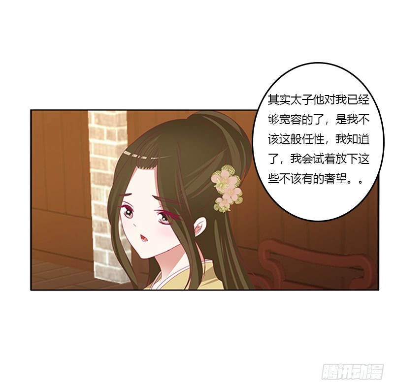 《通灵妃》漫画最新章节太子妃的悲伤免费下拉式在线观看章节第【42】张图片