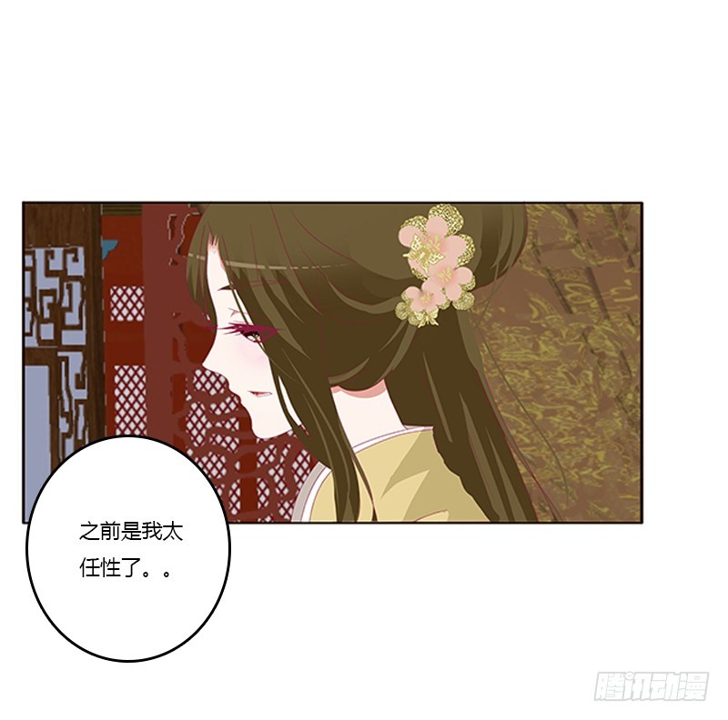 《通灵妃》漫画最新章节太子生气了免费下拉式在线观看章节第【23】张图片