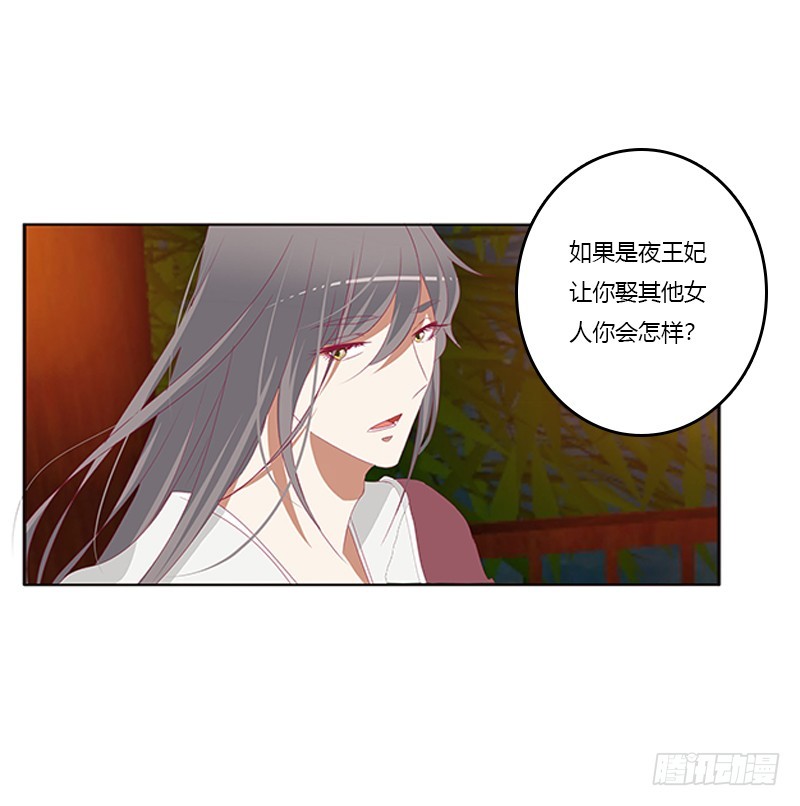 《通灵妃》漫画最新章节夜幽冥的不满免费下拉式在线观看章节第【37】张图片