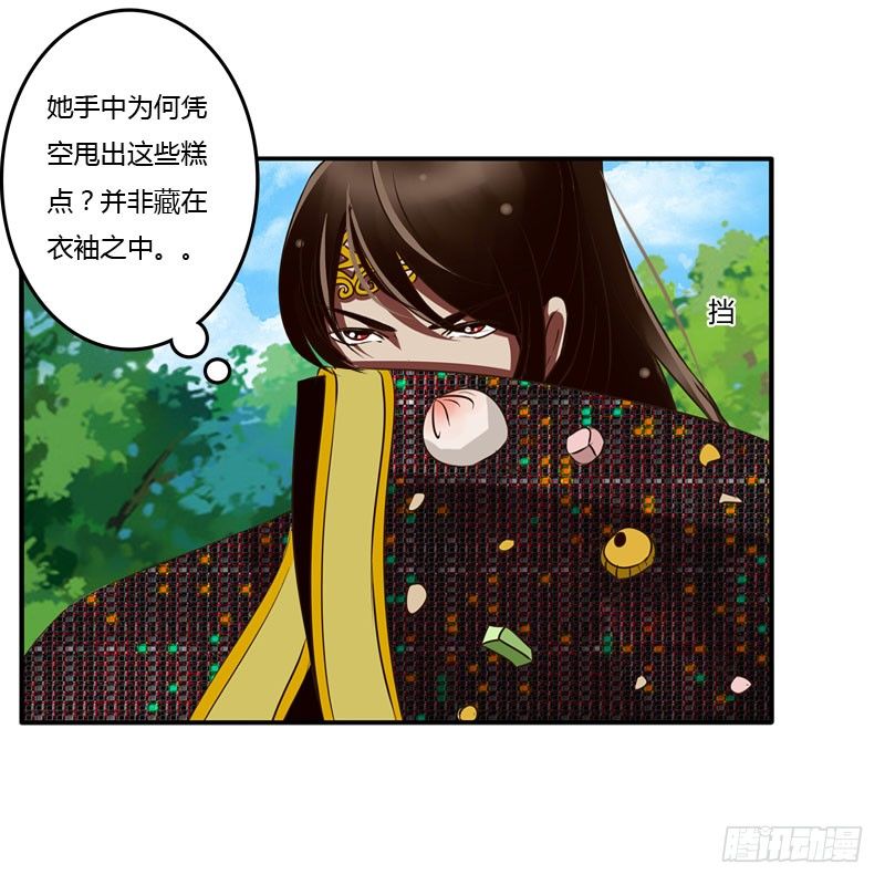 《通灵妃》漫画最新章节是你免费下拉式在线观看章节第【14】张图片