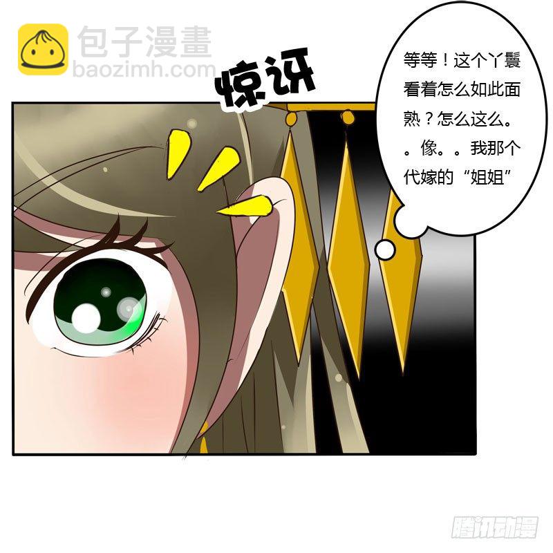 《通灵妃》漫画最新章节是你免费下拉式在线观看章节第【30】张图片