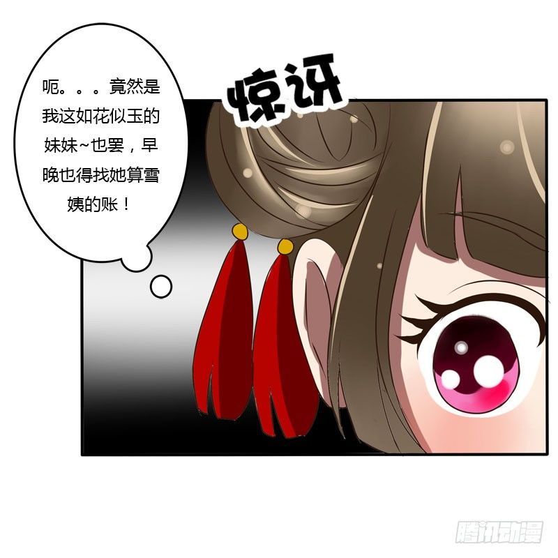 《通灵妃》漫画最新章节是你免费下拉式在线观看章节第【31】张图片