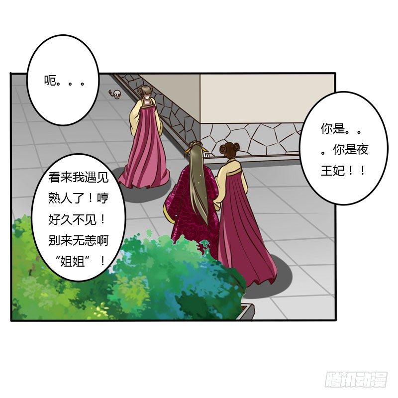 《通灵妃》漫画最新章节是你免费下拉式在线观看章节第【32】张图片