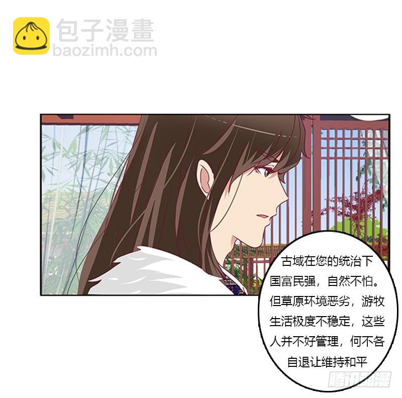 《通灵妃》漫画最新章节落水免费下拉式在线观看章节第【22】张图片