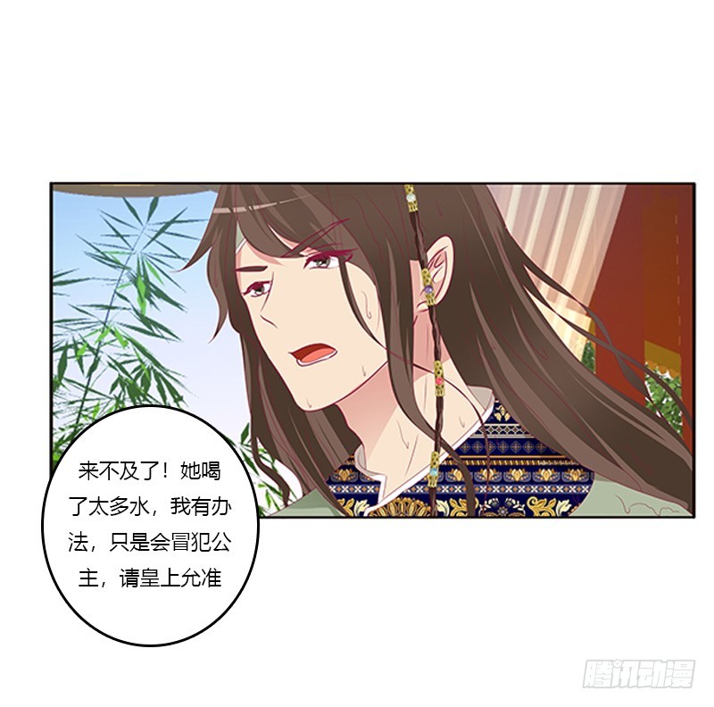 《通灵妃》漫画最新章节落水免费下拉式在线观看章节第【42】张图片