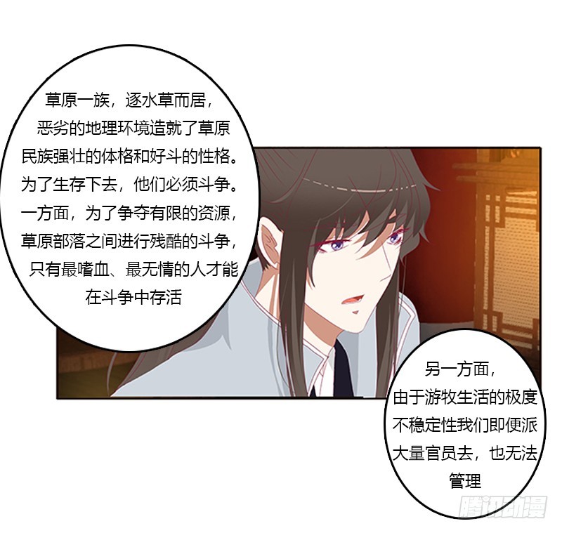 《通灵妃》漫画最新章节无碍免费下拉式在线观看章节第【44】张图片