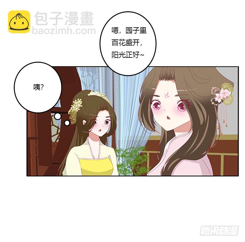 《通灵妃》漫画最新章节情窦初开免费下拉式在线观看章节第【21】张图片