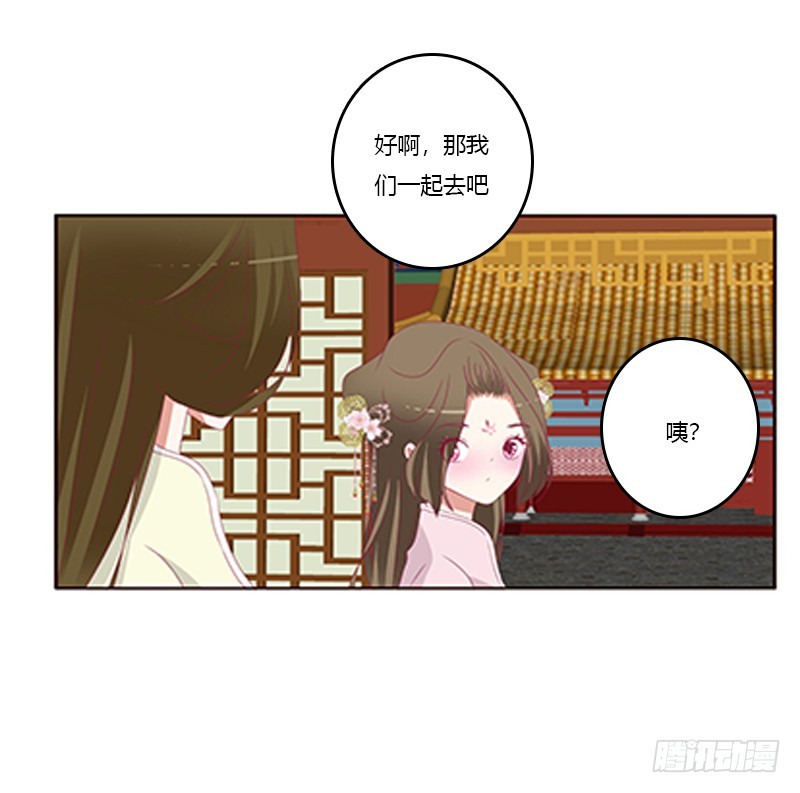 《通灵妃》漫画最新章节情窦初开免费下拉式在线观看章节第【27】张图片