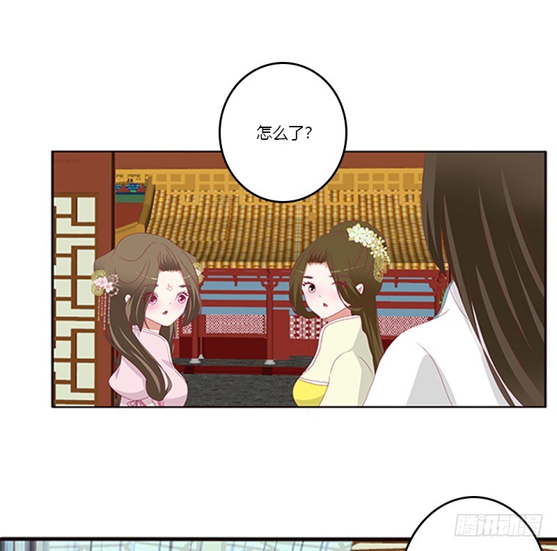 《通灵妃》漫画最新章节情窦初开免费下拉式在线观看章节第【31】张图片