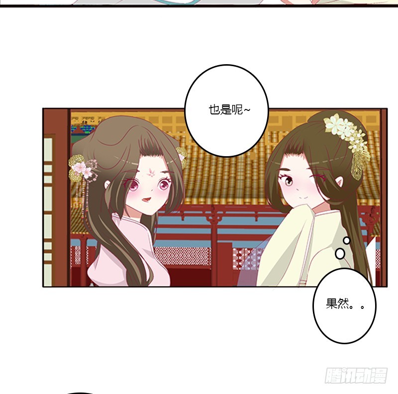 《通灵妃》漫画最新章节情窦初开免费下拉式在线观看章节第【33】张图片