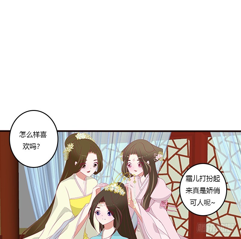 《通灵妃》漫画最新章节情窦初开免费下拉式在线观看章节第【37】张图片