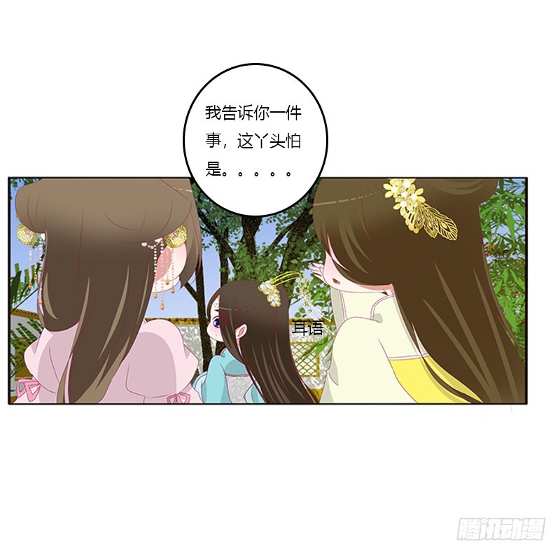 《通灵妃》漫画最新章节情窦初开免费下拉式在线观看章节第【44】张图片