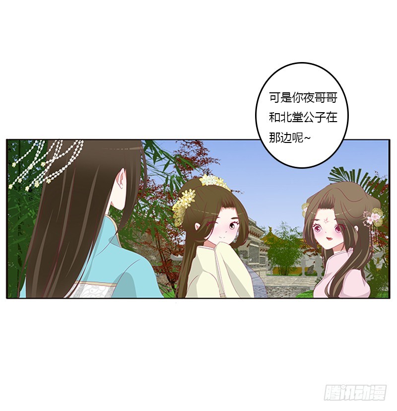 《通灵妃》漫画最新章节情窦初开免费下拉式在线观看章节第【53】张图片