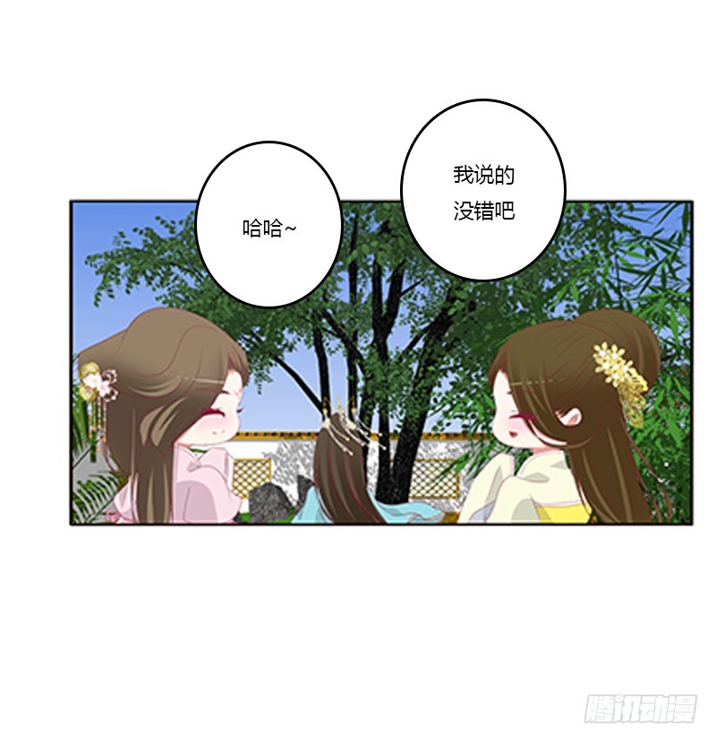 《通灵妃》漫画最新章节情窦初开免费下拉式在线观看章节第【56】张图片