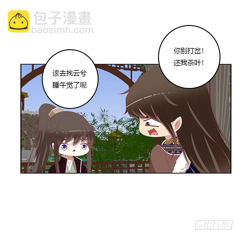 《通灵妃》漫画最新章节情窦初开免费下拉式在线观看章节第【6】张图片