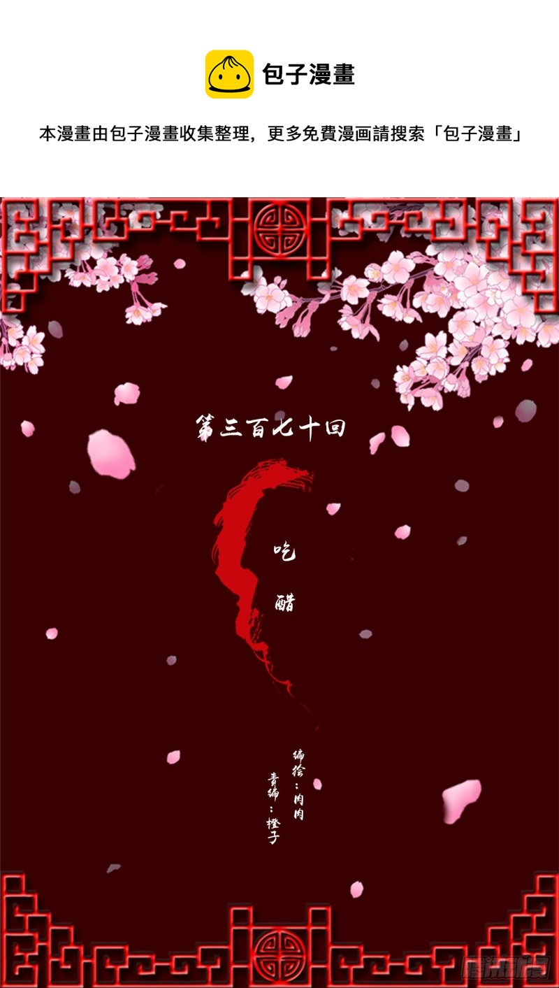 《通灵妃》漫画最新章节吃醋免费下拉式在线观看章节第【1】张图片