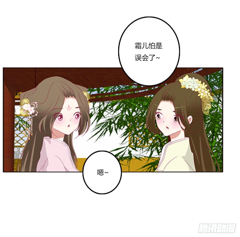 《通灵妃》漫画最新章节吃醋免费下拉式在线观看章节第【27】张图片