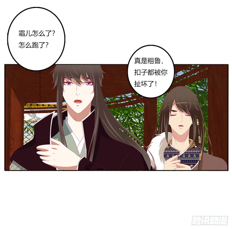 《通灵妃》漫画最新章节吃醋免费下拉式在线观看章节第【28】张图片