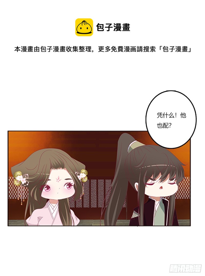 《通灵妃》漫画最新章节吃醋免费下拉式在线观看章节第【33】张图片