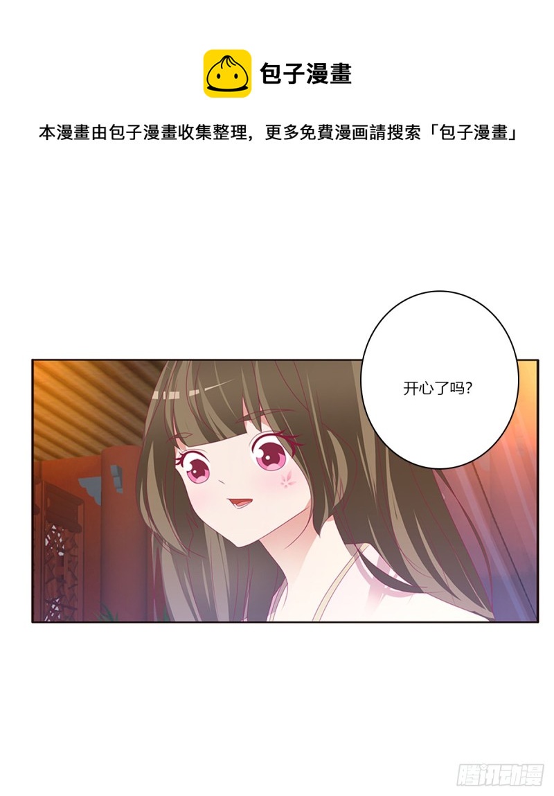 《通灵妃》漫画最新章节吻我免费下拉式在线观看章节第【24】张图片