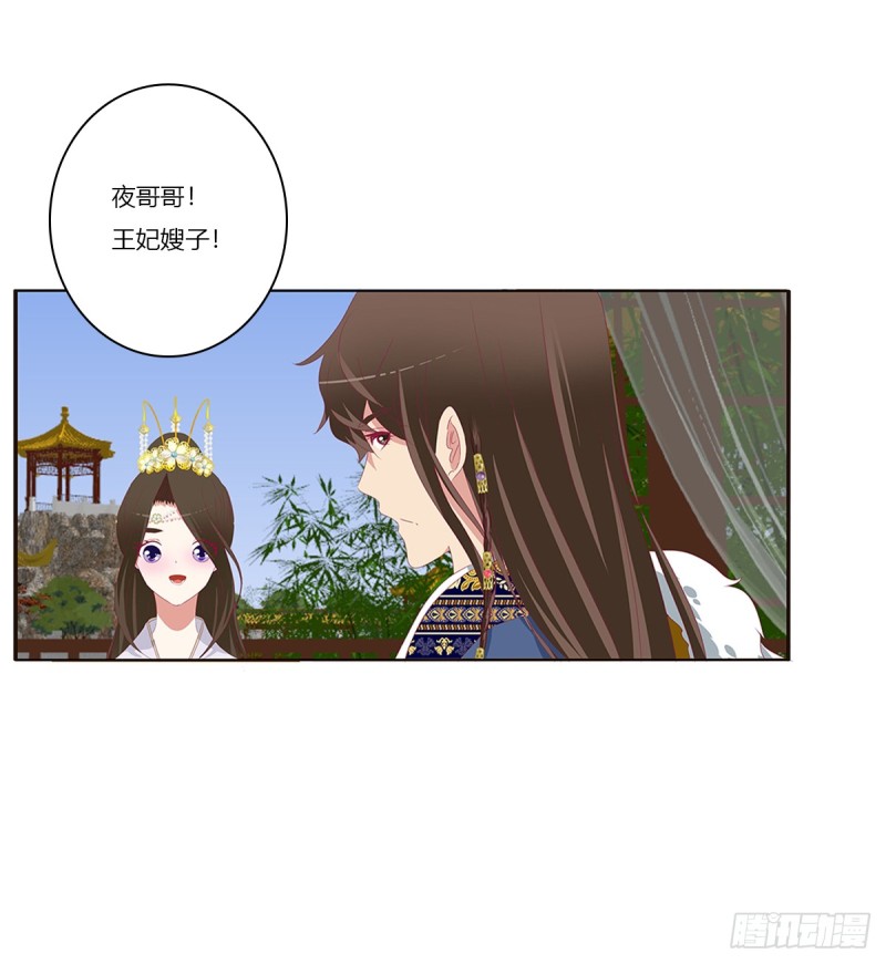 《通灵妃》漫画最新章节又生气免费下拉式在线观看章节第【47】张图片