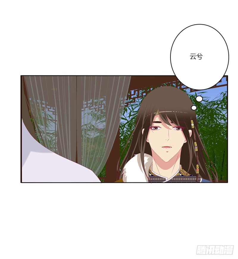 《通灵妃》漫画最新章节又生气免费下拉式在线观看章节第【50】张图片