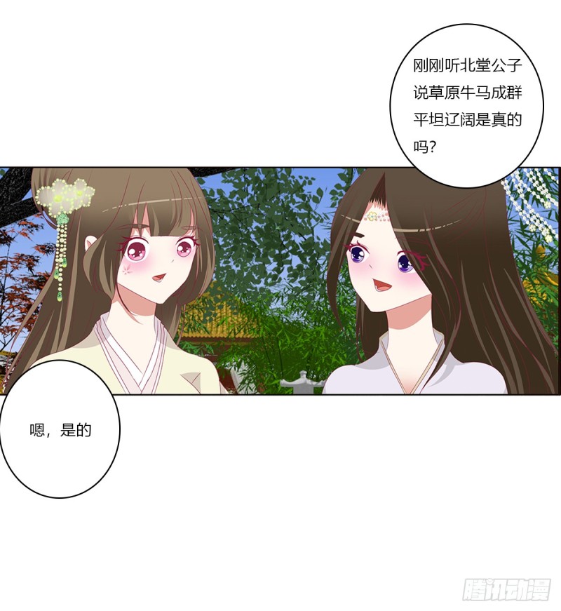 《通灵妃》漫画最新章节警告免费下拉式在线观看章节第【17】张图片