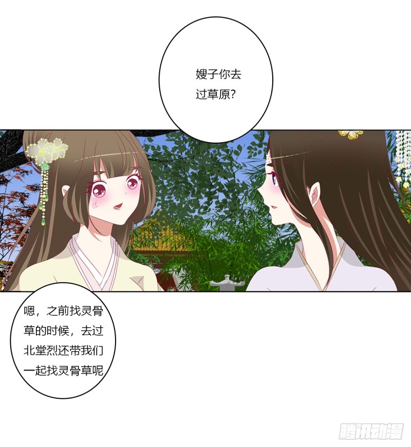 《通灵妃》漫画最新章节警告免费下拉式在线观看章节第【18】张图片