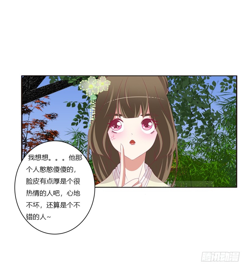 《通灵妃》漫画最新章节警告免费下拉式在线观看章节第【20】张图片