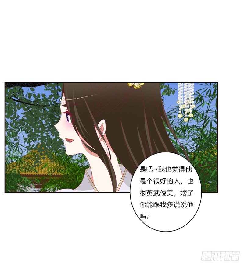 《通灵妃》漫画最新章节警告免费下拉式在线观看章节第【21】张图片