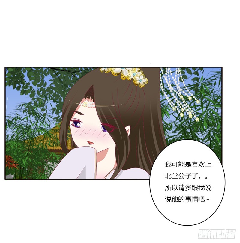 《通灵妃》漫画最新章节警告免费下拉式在线观看章节第【27】张图片