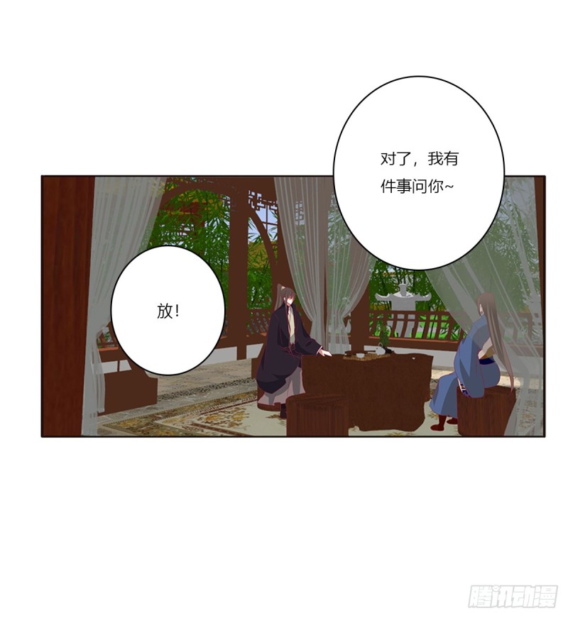 《通灵妃》漫画最新章节警告免费下拉式在线观看章节第【40】张图片